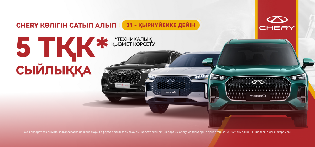 5 ТҚК СЫЙЛЫҚ РЕТІНДЕ