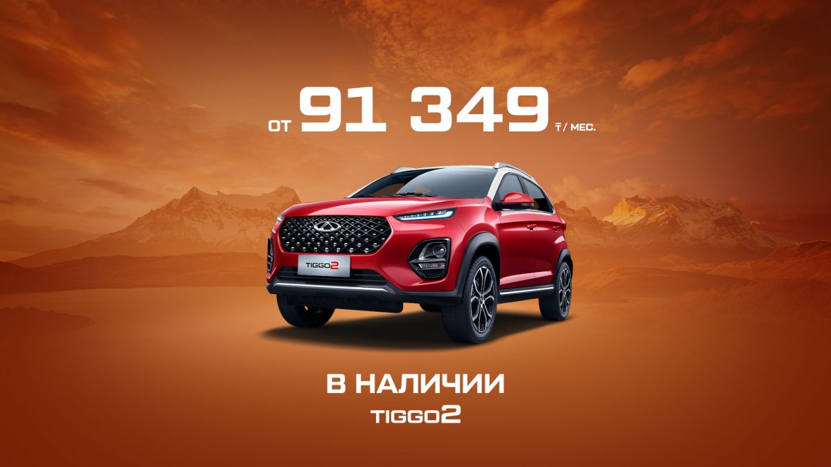 Chery Tiggo 2: хит продаж в наличии!